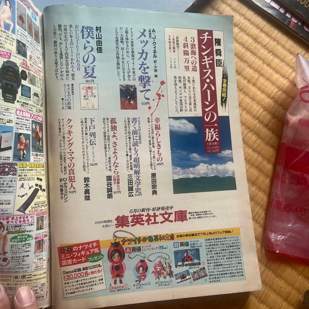 ヤングジャンプ　2000 31 号　鈴木あみ　GANTZ