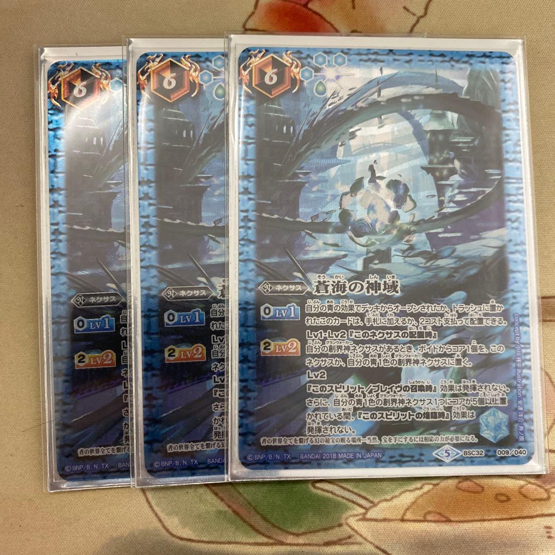 蒼海の神域 3枚　バトルスピリッツ