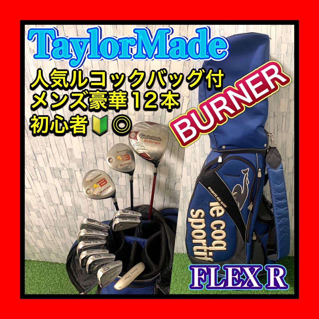 テーラーメイド バーナー メンズゴルフクラブセット12本 大人気ルコックバッグ付
