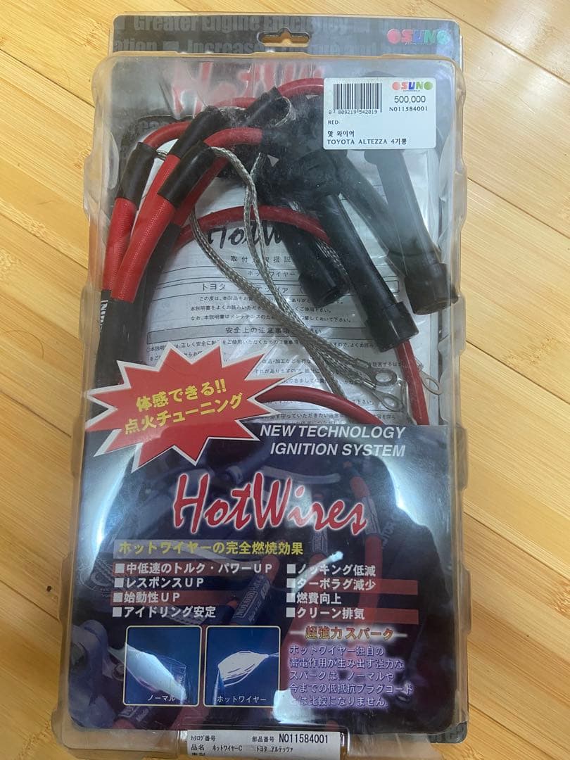 アルテッツァ ホットワイヤー