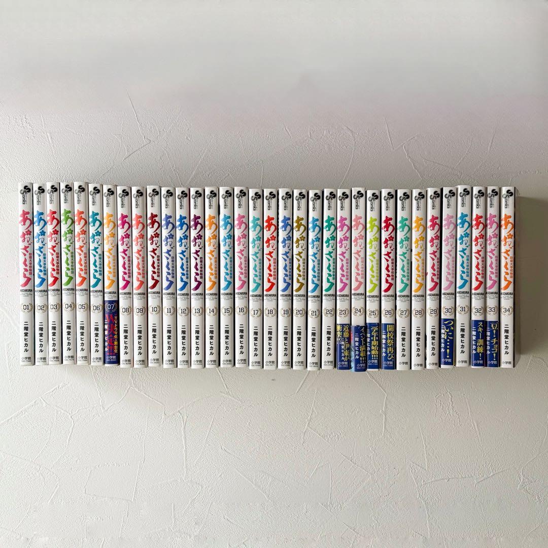 あおざくら　防衛大学校物語　1-34巻