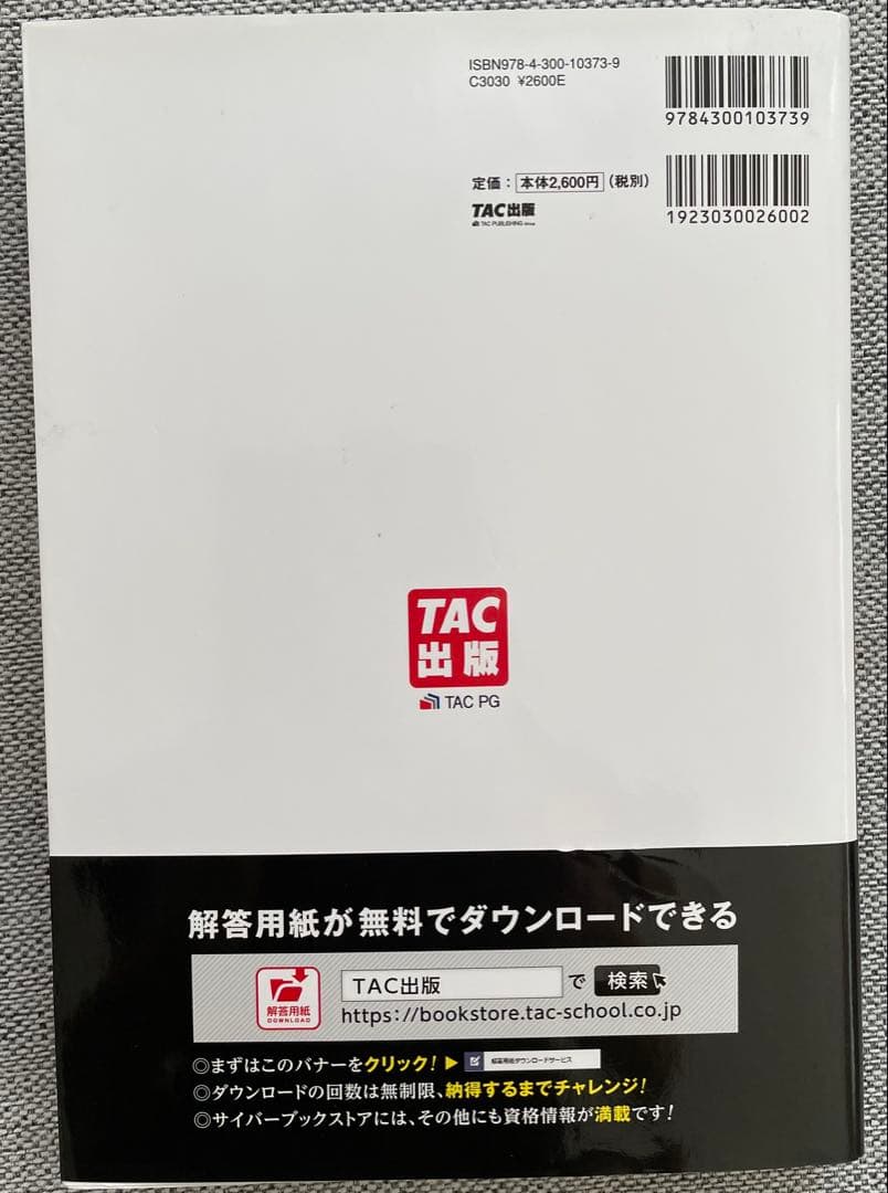 ひり 日商簿記１級　TAC出版　合格トレーニング テキスト全12巻セット