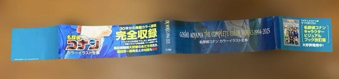 名探偵コナン THE COMPLETE COLOR WORKS