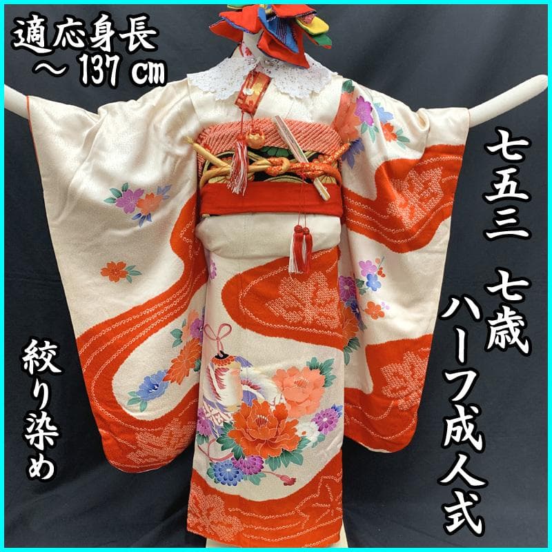 411ag67□七五三 七歳 女児 着物&袋帯&長襦袢 染め分け絞り 鈴□美品