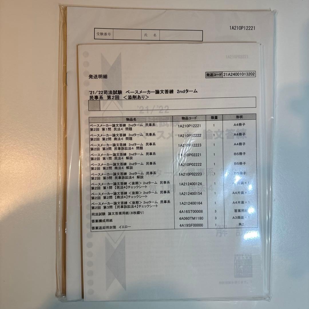 【伊藤塾】ペースメーカー論文答練（1st・2nd・全科目）