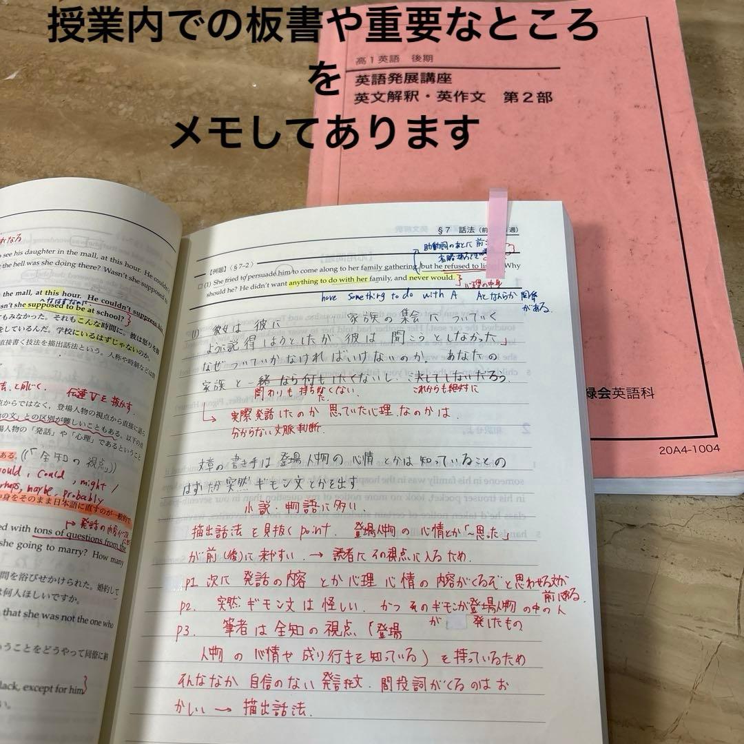 鉄緑会高1英語　発展講座