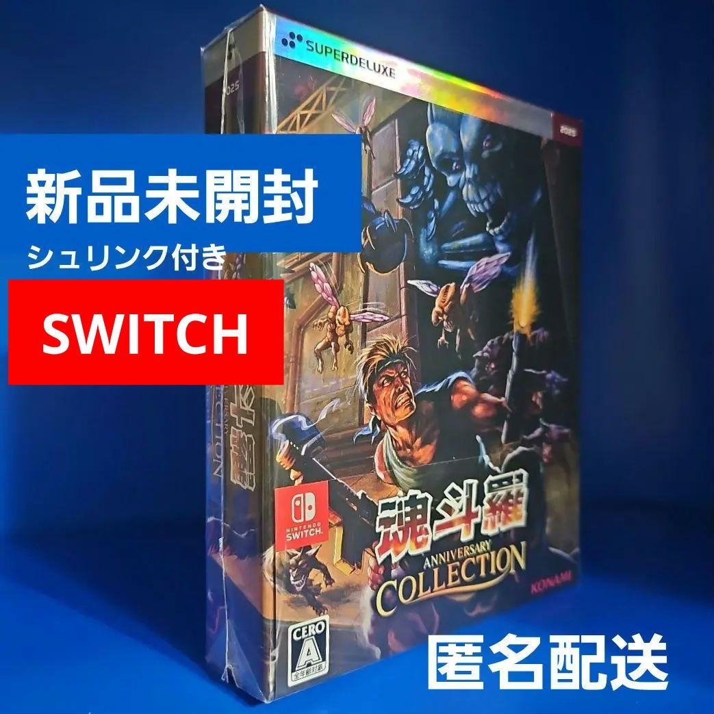 【新品】魂斗羅 アニバーサリーコレクション DELUXE EDITION