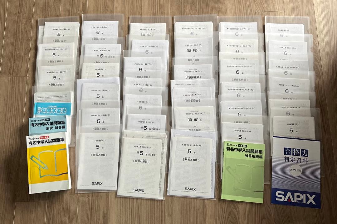 【原本】サピックス SAPIX テストまとめ売り