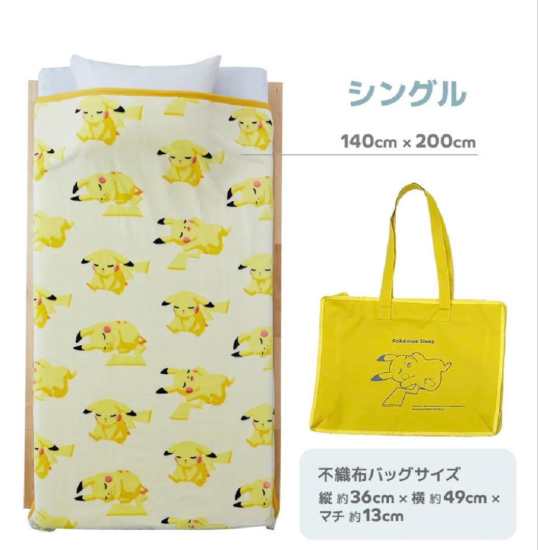 ポケモンスリープ　ニューマイヤー 毛布　シングル　ピカチュウ