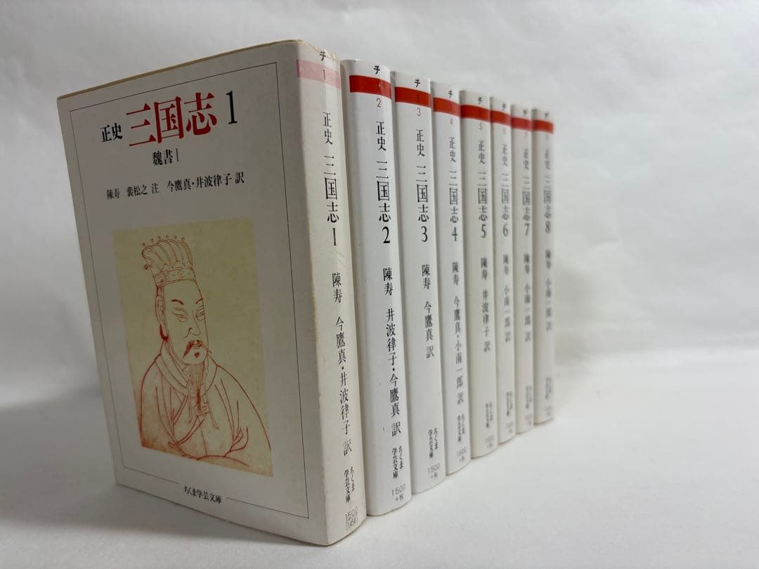 正史　三国志　全巻　セット　1〜8巻　陳寿　小南一郎　ちくま　文庫　正史三国志