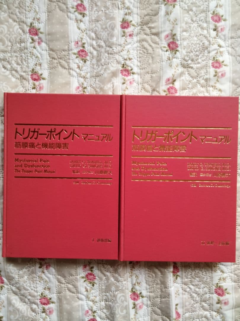 トリガーポイントマニュアル２冊