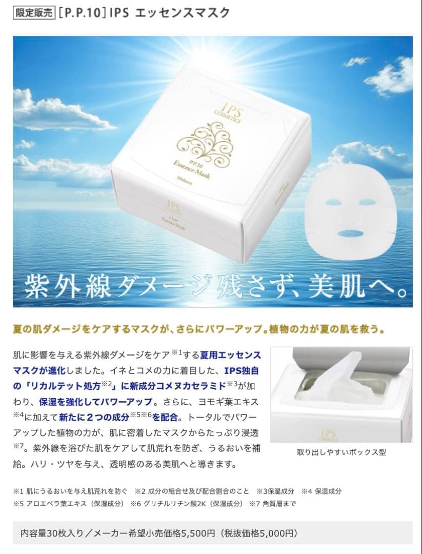 IPS エッセンスマスク 30枚入り×3セット