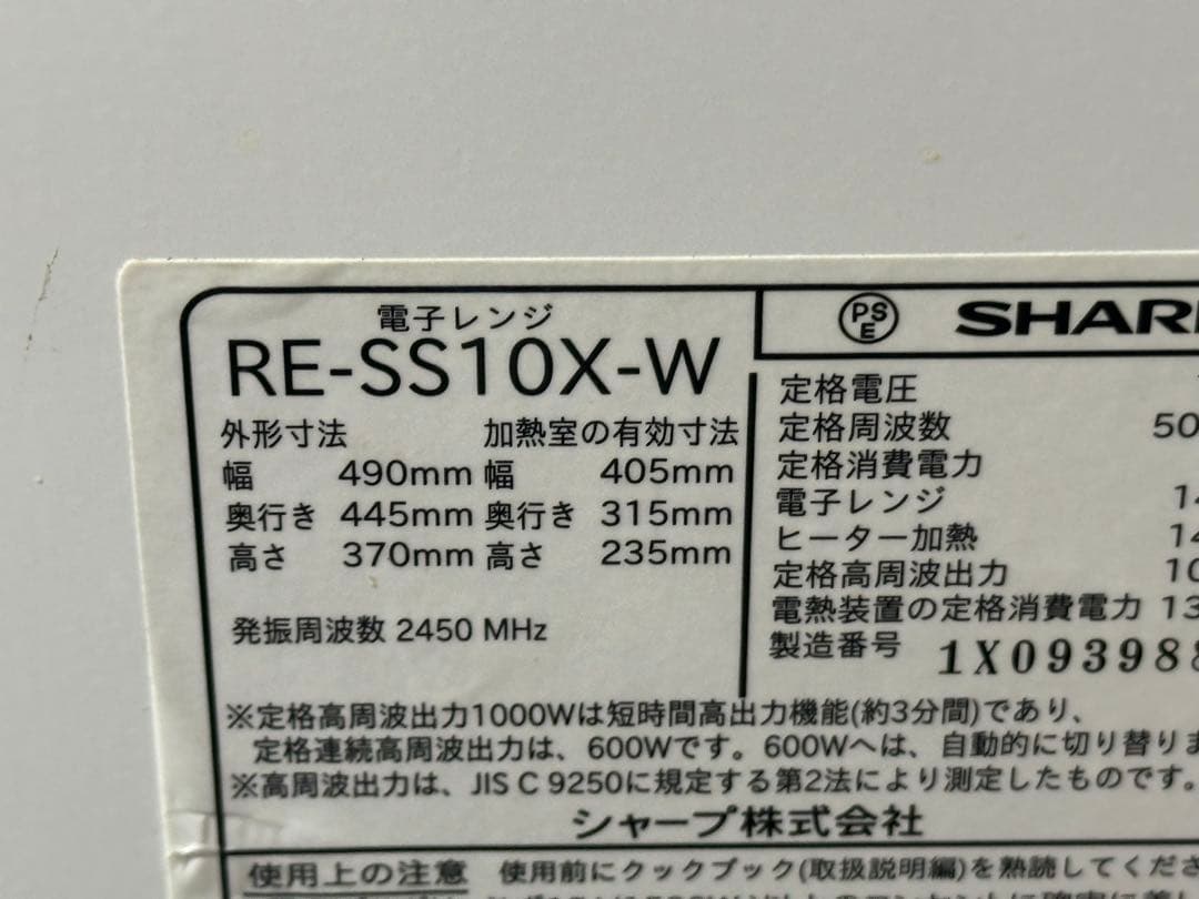 SHARP RE-SS10X-W オーブンレンジ　2021年製