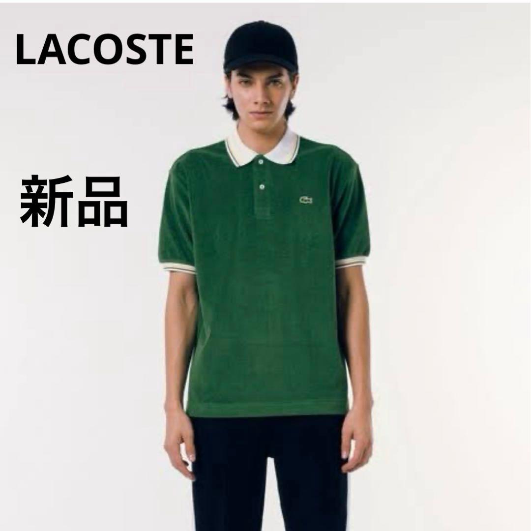 Lacoste グリーン ポロシャツ 新品タグ付き