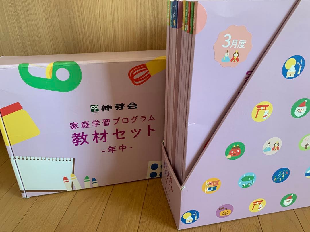 伸芽会 家庭学習プログラム 年中 小学校受験