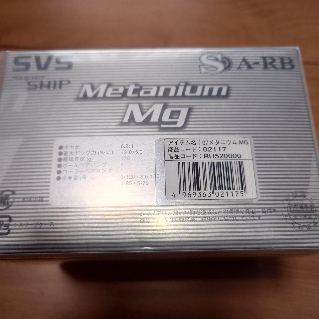 SHIMANO 07メタニウムMg ベイトリール