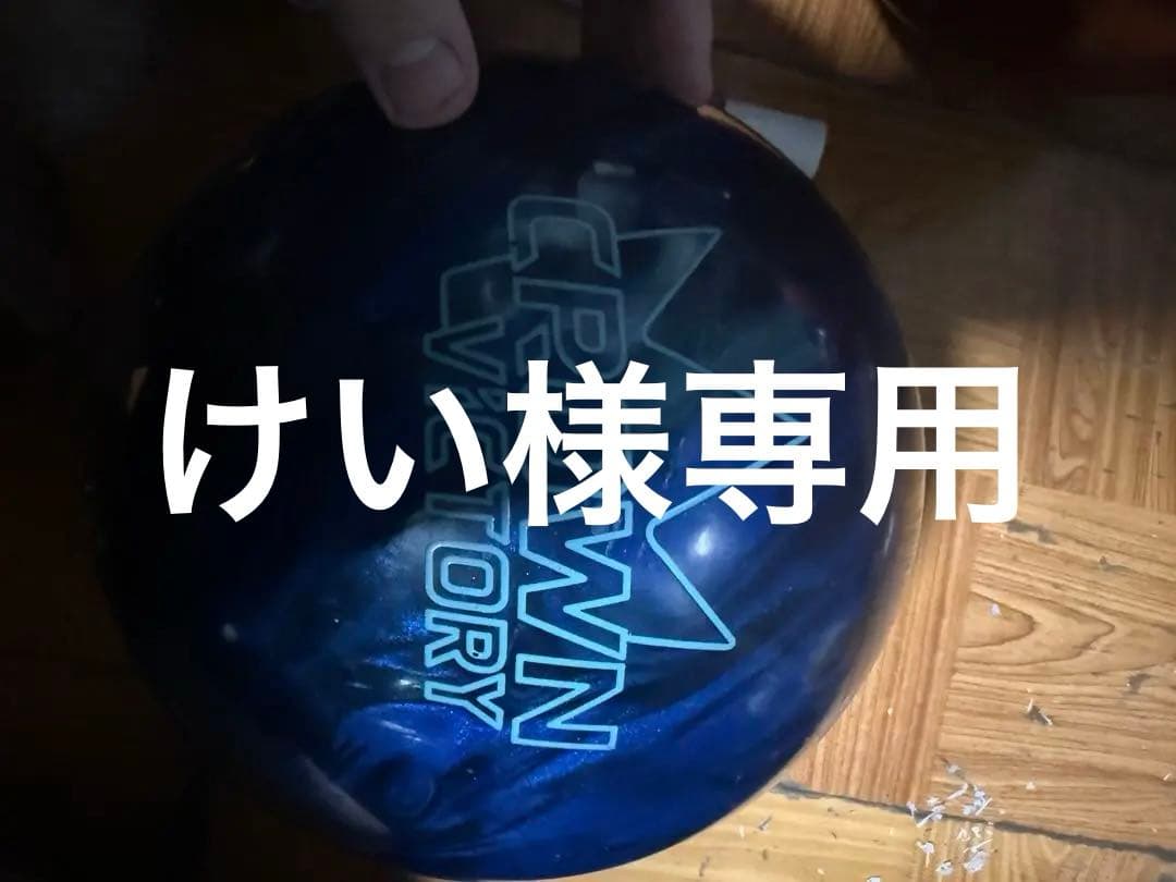 ケイ CROWN VICTORY 15p