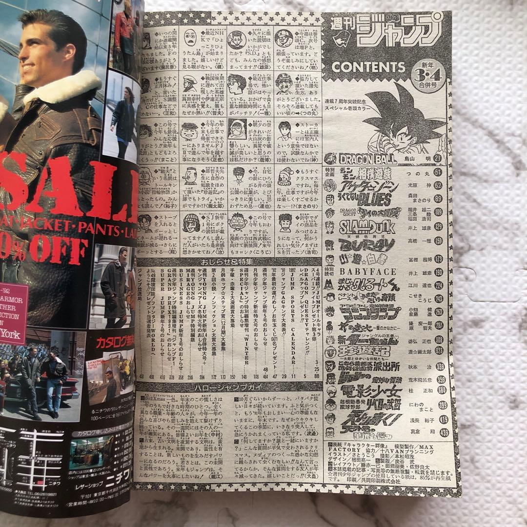 週刊少年ジャンプ1992年ー新年3・4合併号（特別読切　井上雄彦）