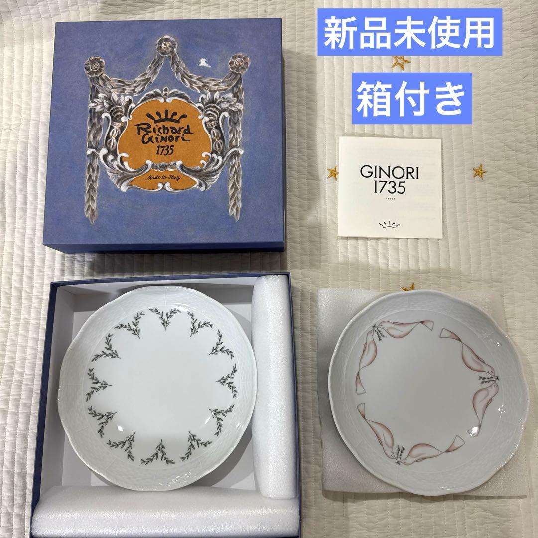 【週末値下げ】《新品》Richard Ginori ラウンドディッシュL 2枚組