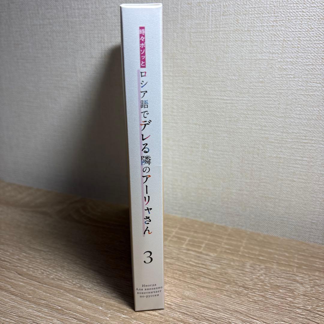 【ロシデレ】初回購入特典付き DVD 1〜3巻セット