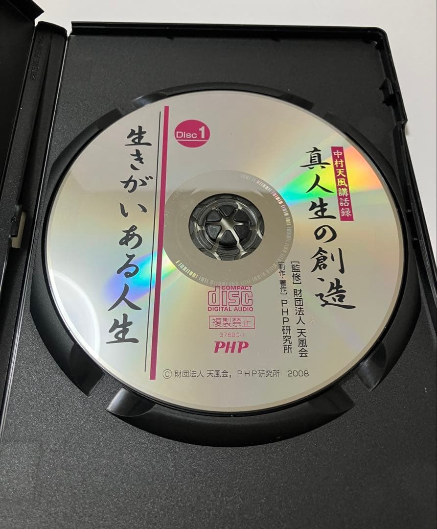 中村天風 著書　真人生の創造 DVDセット