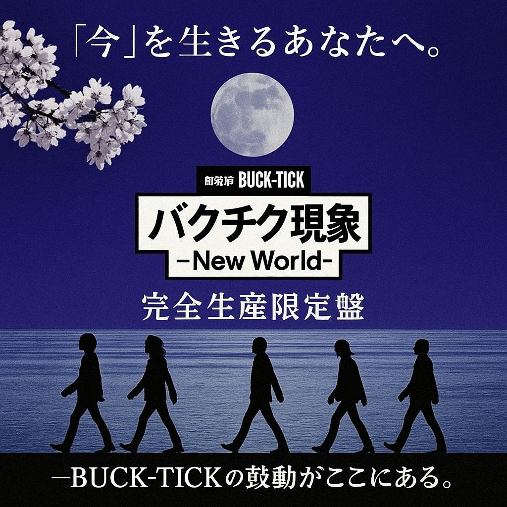 BUCK-TICK 劇場版 Blu-ray 完全生産限定盤 New World