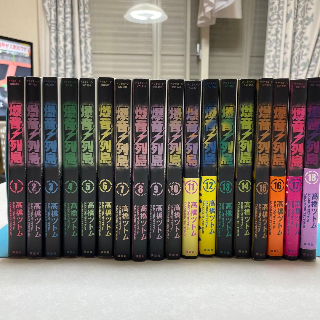 爆音列島　全18巻セット