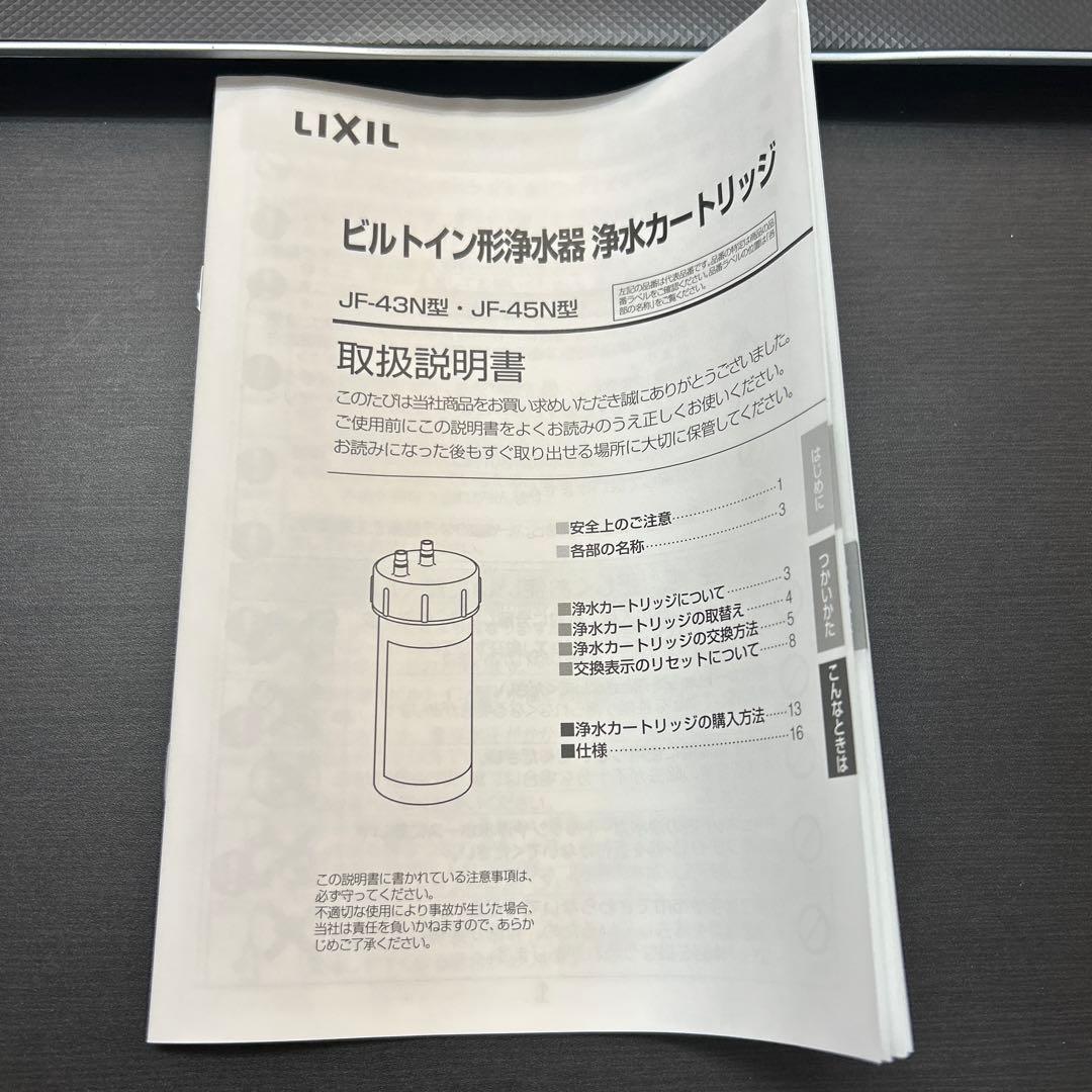 JF-45N 浄水カートリッジ　スタンダードタイプ　新品未使用品