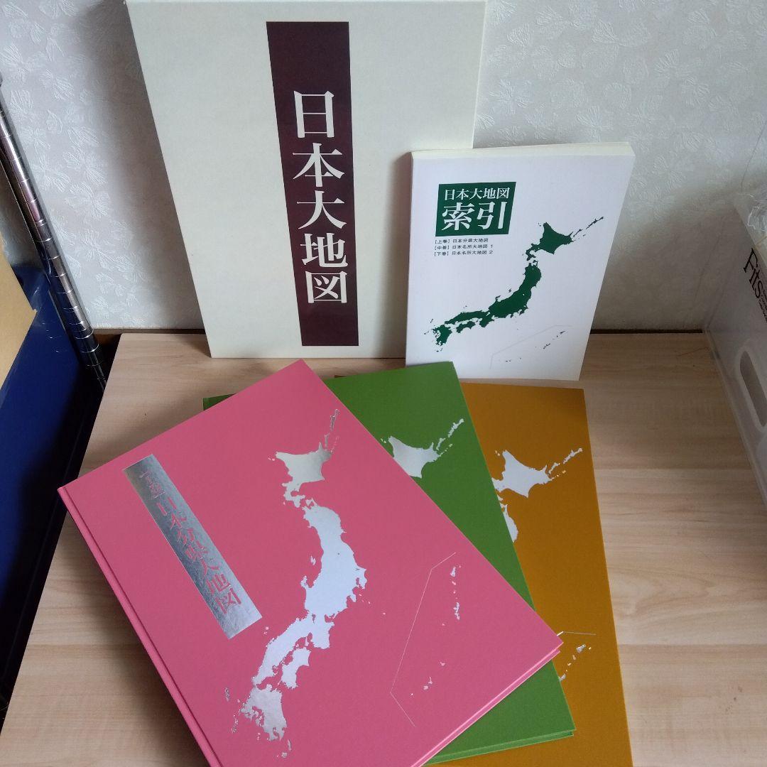 ユーキャン　日本大地図と索引セット