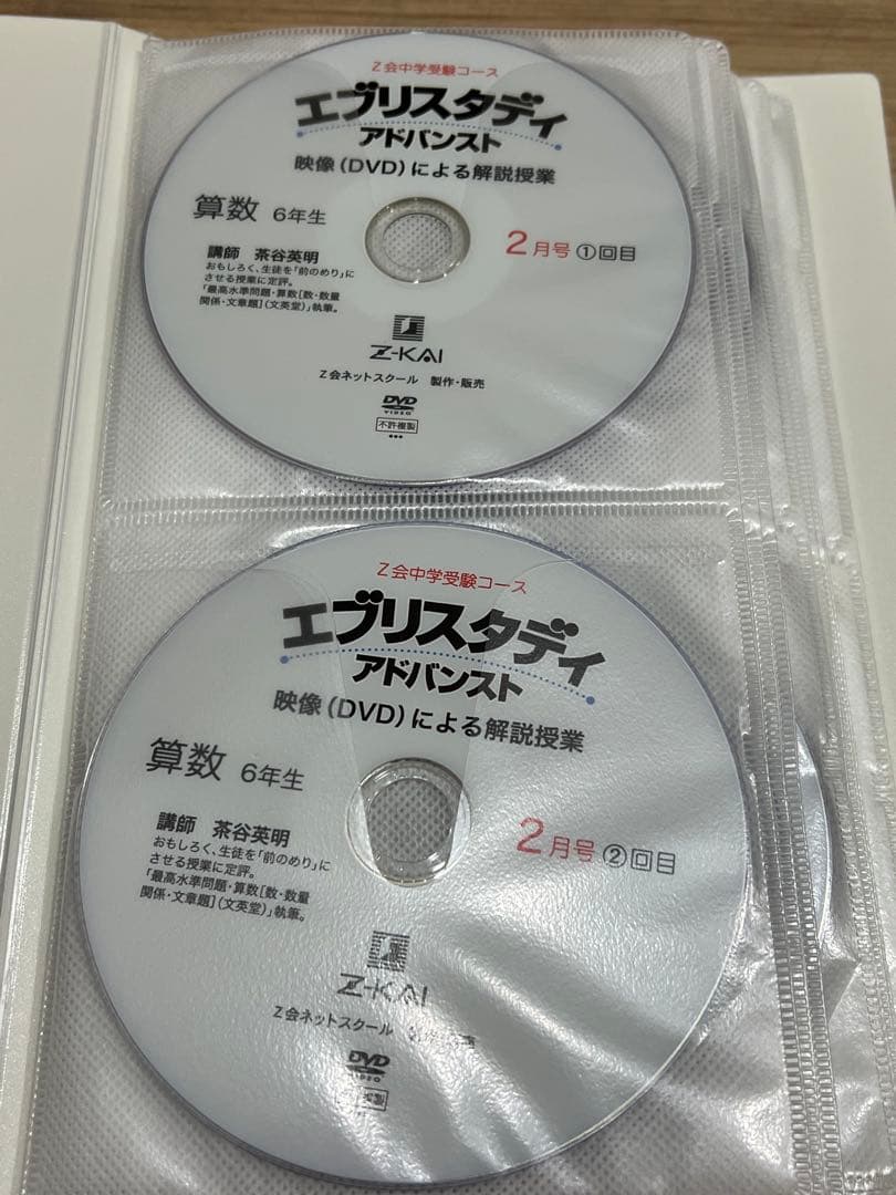 Z会 浜学園 中学受験 小学6年生算数 DVD エブリスタディ 絶版 サピックス