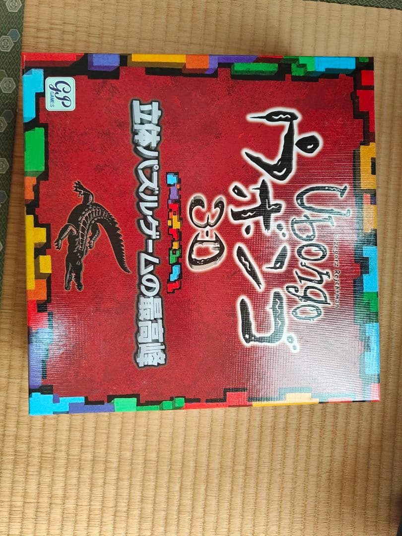 ウボンゴ 3D 絵本・児童書