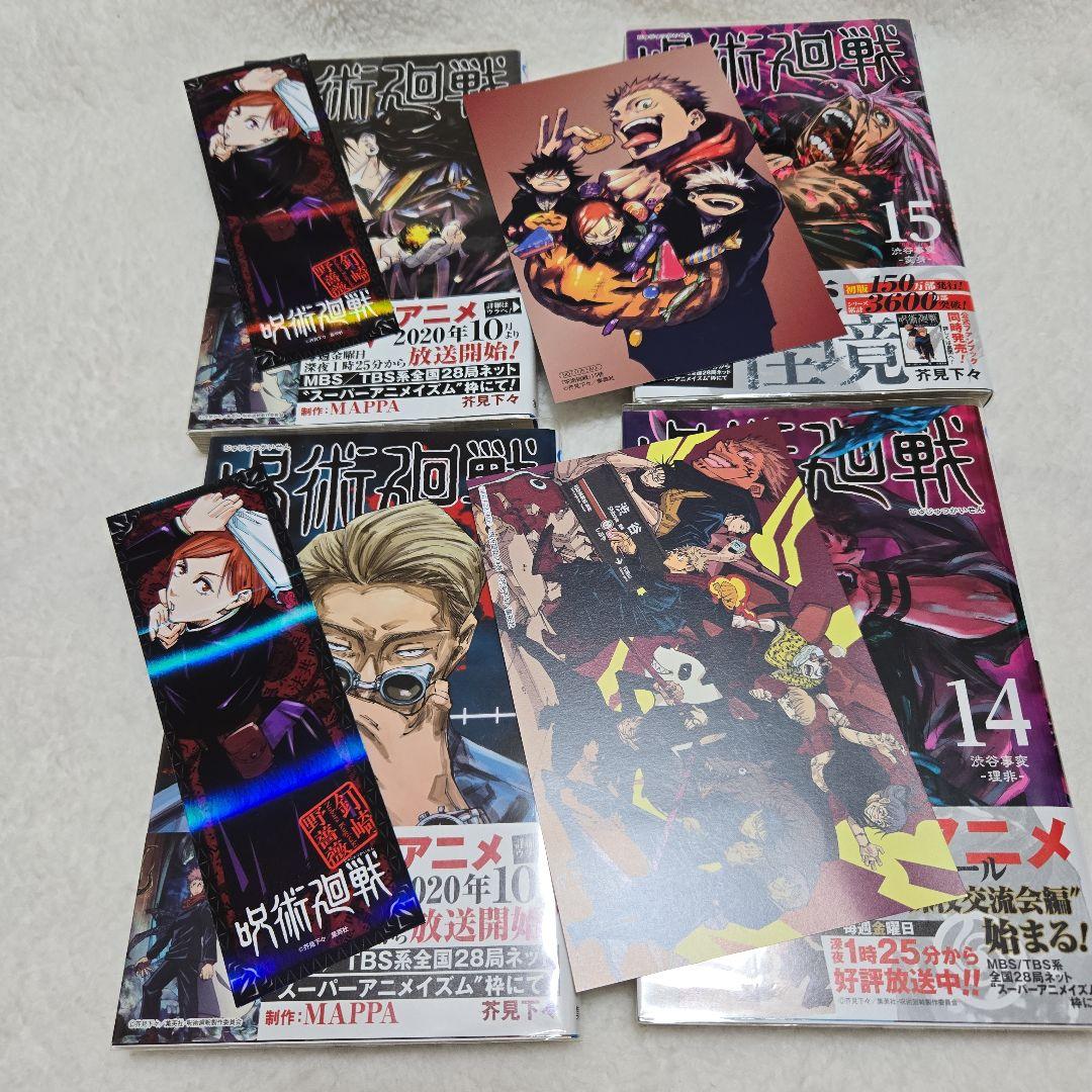 呪術廻戦 全巻+小説+ファンブックセット