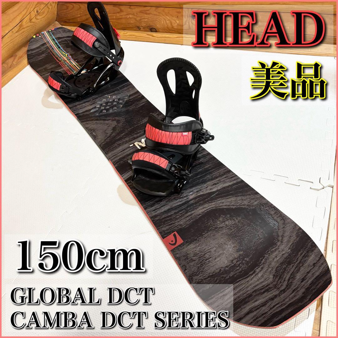 【美品】HEAD GLOBAL DCT CAMBA DCT 150cm