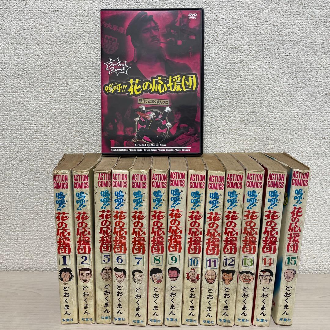 花の応援団 12巻 + DVD＋激レアグッズ付き 昭和レトロ