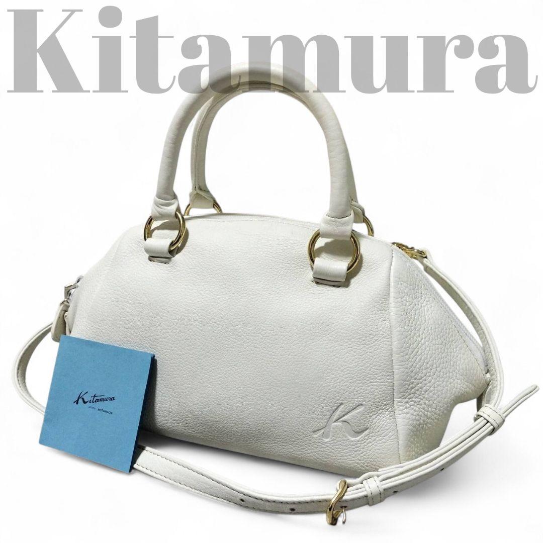 【美品】 Kitamura キタムラ ハンドバック ショルダーバック 2way