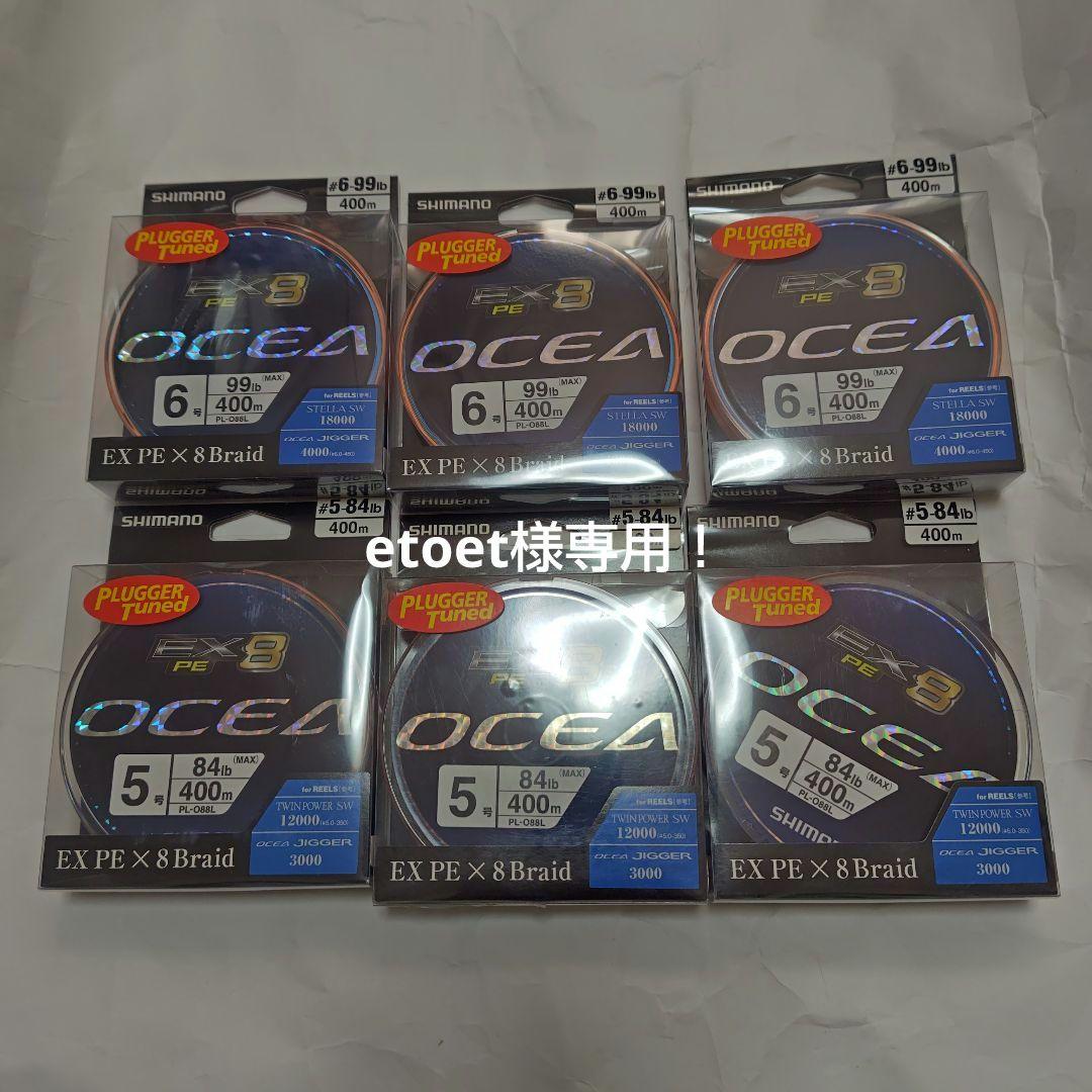 シマノ　オシアPE ５号、6号セット