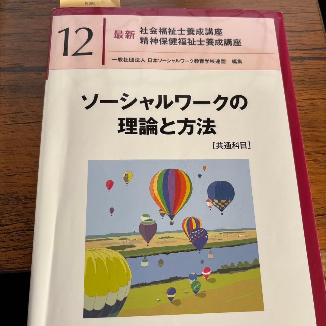最新精神保健福祉士養成講座セット　1から7+12 新カリキュラム対応法規