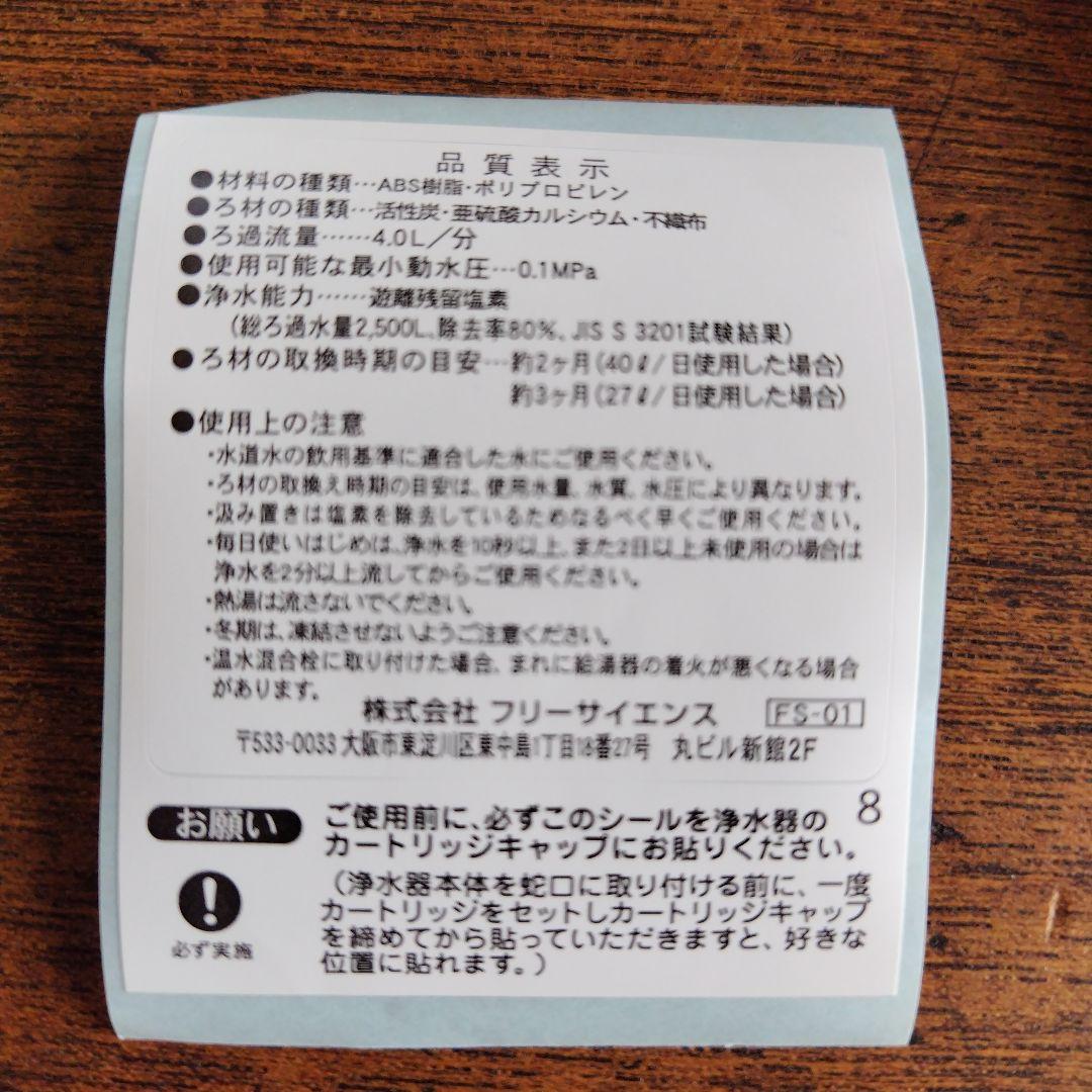 one water ECO 蛇口用浄水器＆カートリッジ