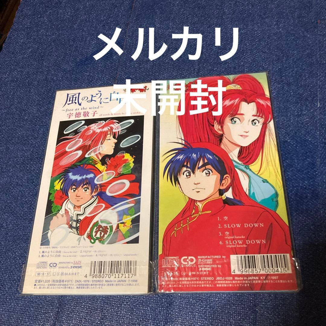 中華一番　宇徳敬子　.風のように　大黒摩季.空 8センチ8cmシングルCD 新品