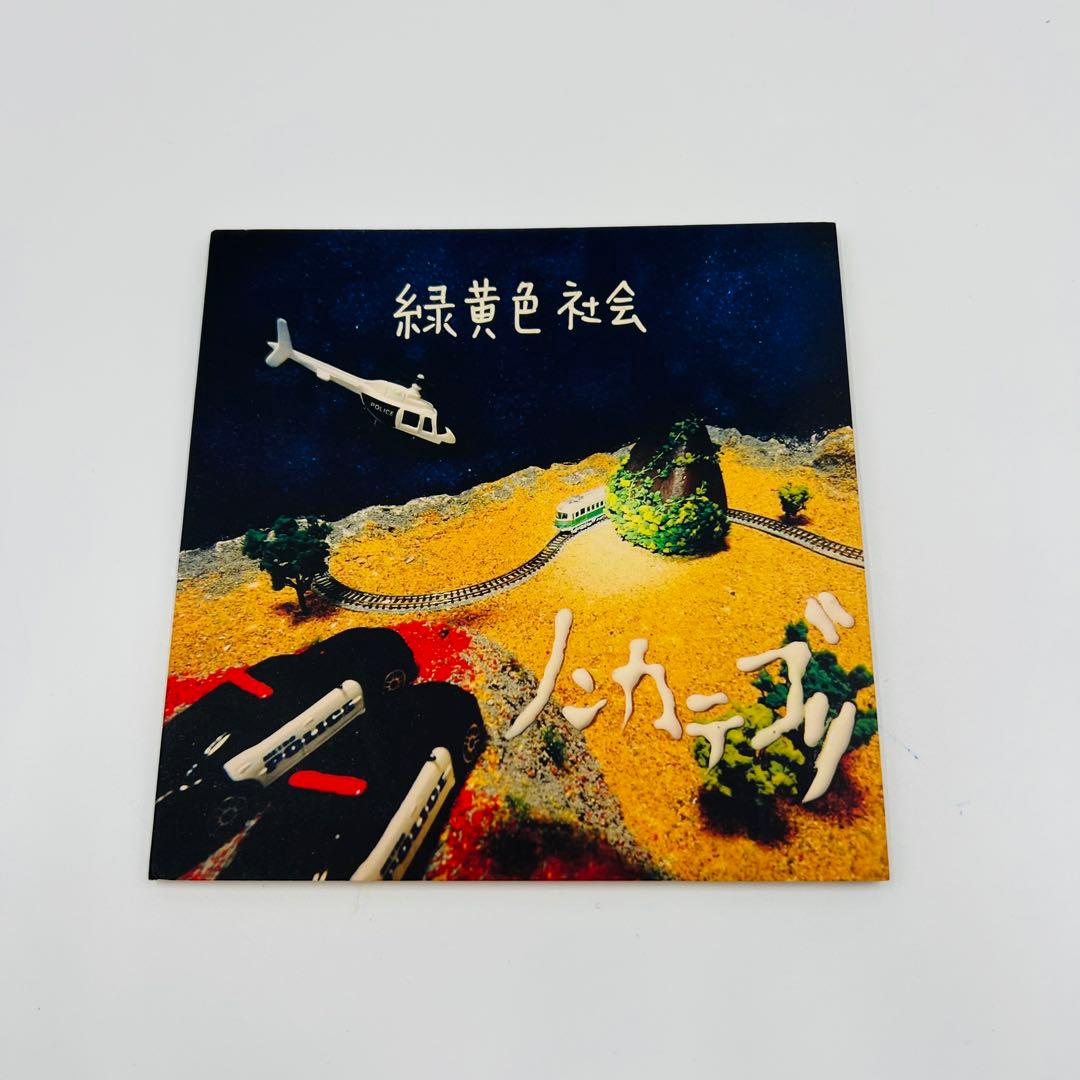 廃盤！緑黄色社会 ノンカテゴリ