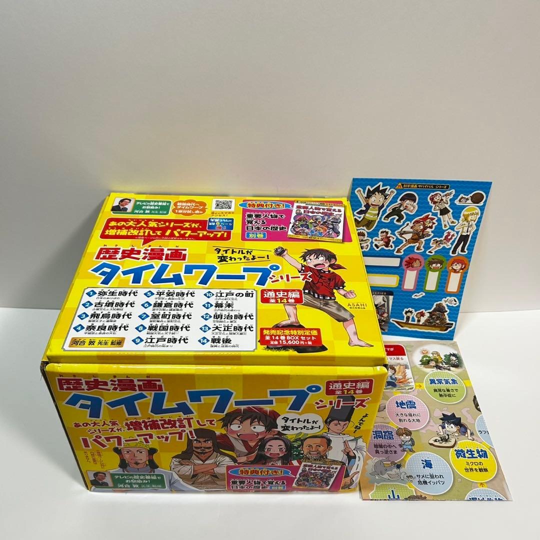 歴史漫画タイムワープシリーズ　全巻セット　箱付き