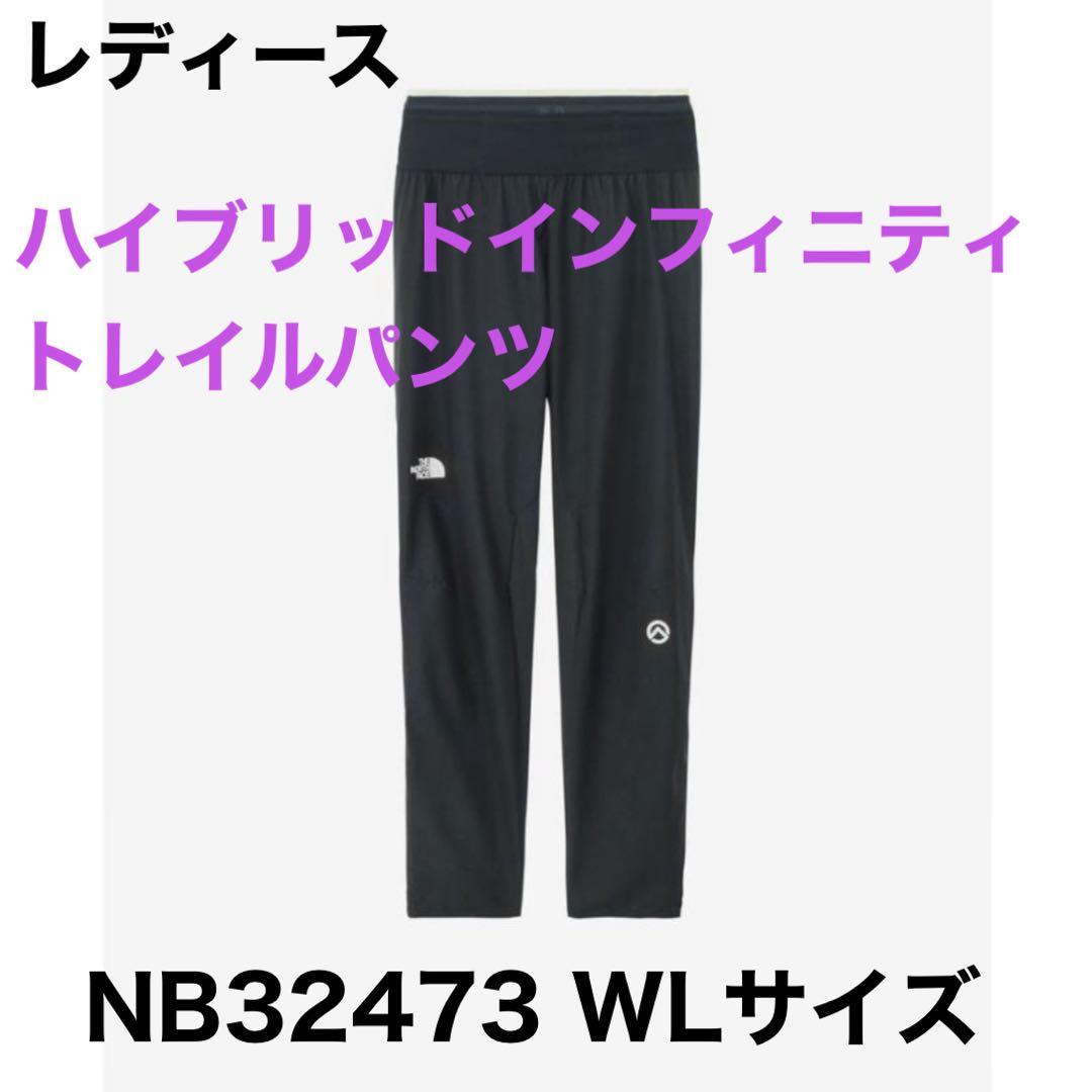 ザノースフェイス　サミットシリーズ　ハイブリッドインフィニティトレイルパンツ