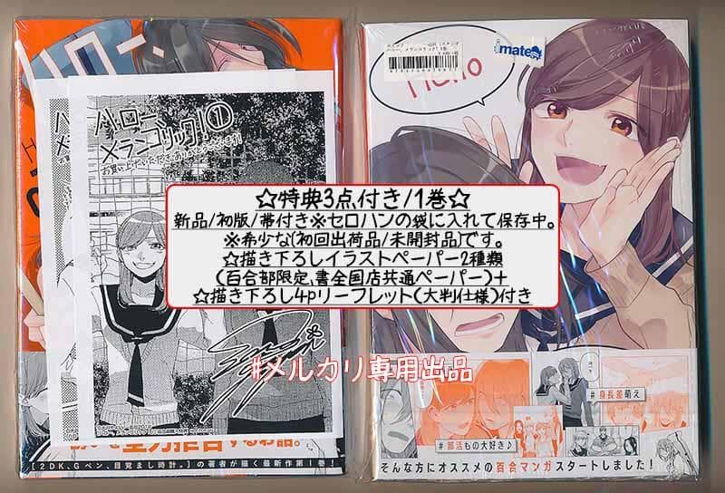 ☆絶版/特典10点付き [大沢やよい] ハロー、メランコリック!  全3巻