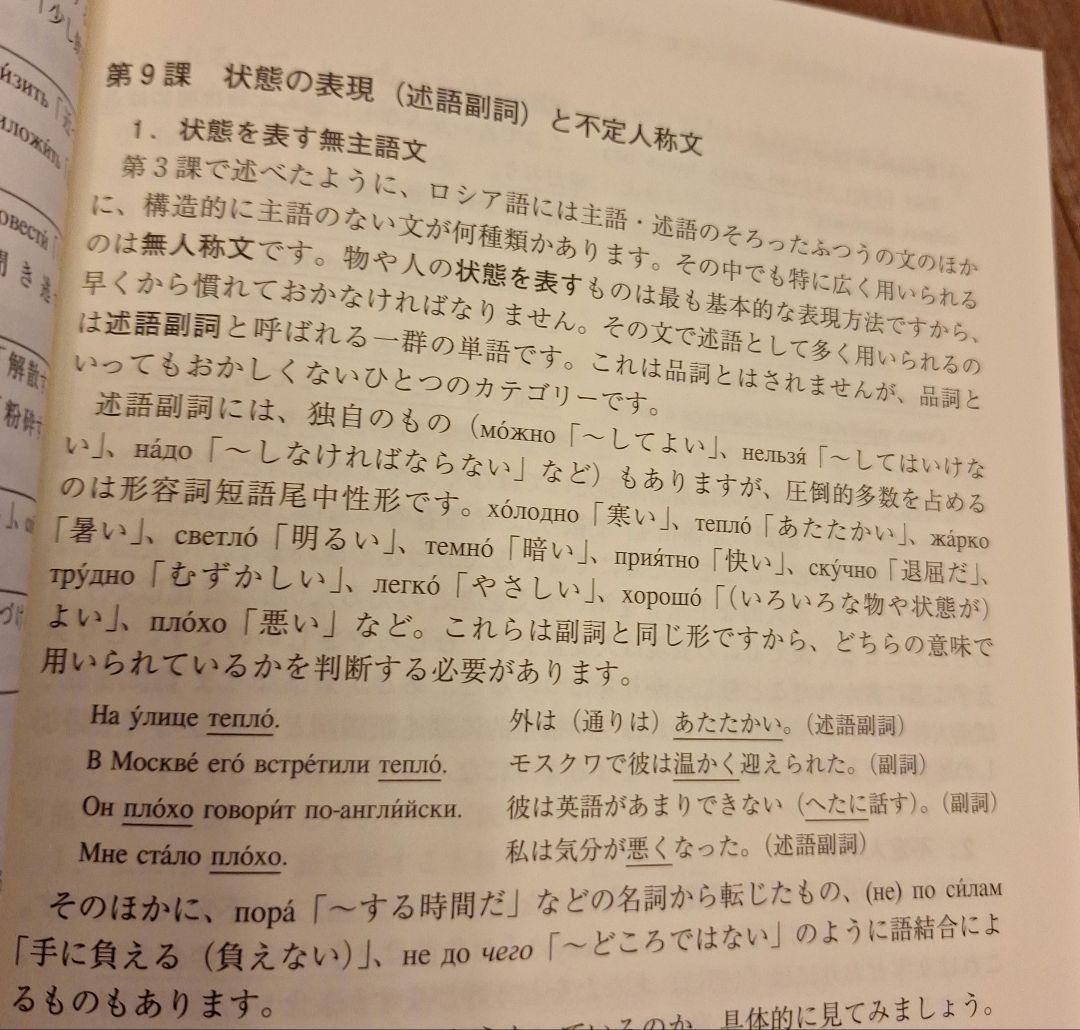ロシア語　作文・会話教程