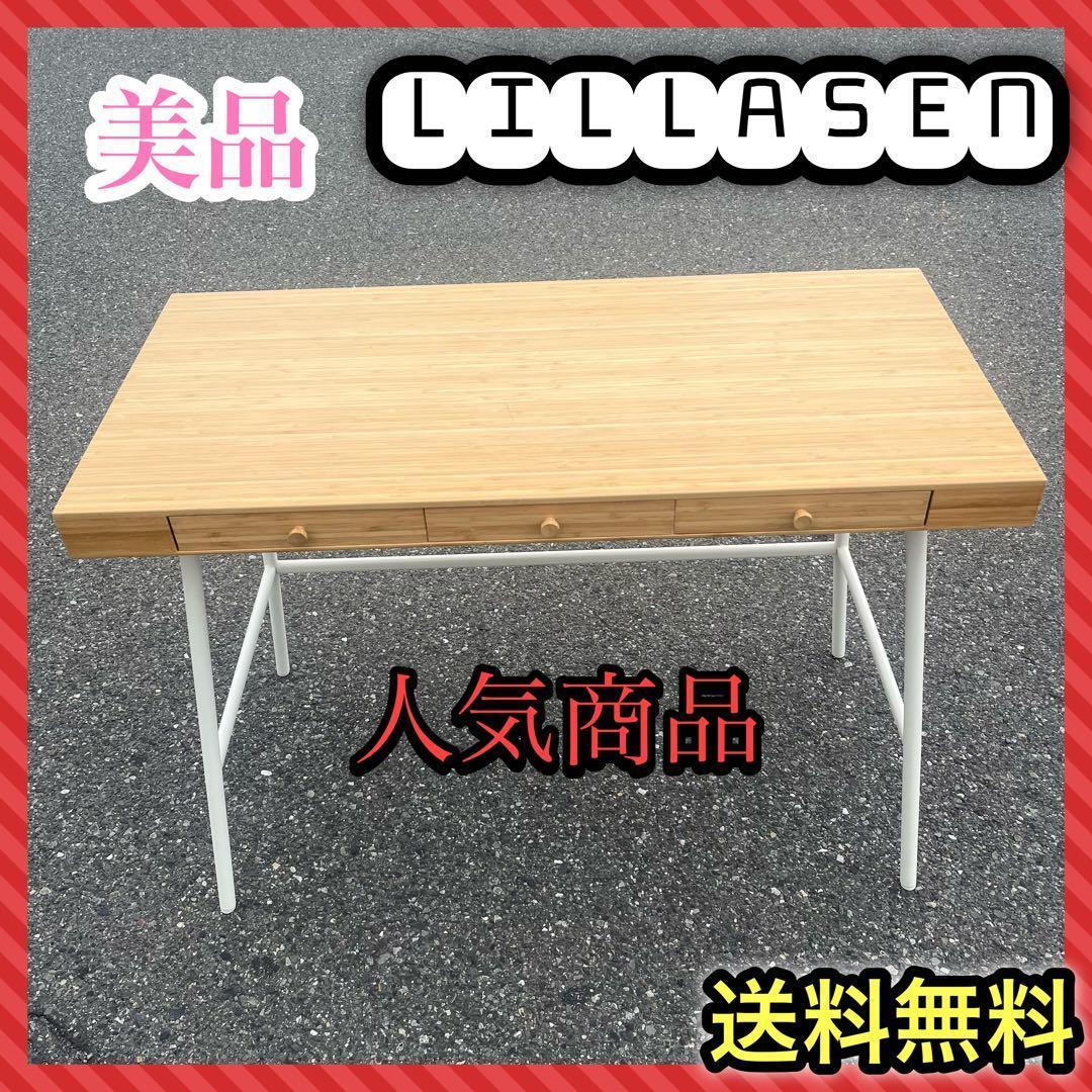 美品 IKEAリルオーセン　LILLASEN イケア デスク　竹机