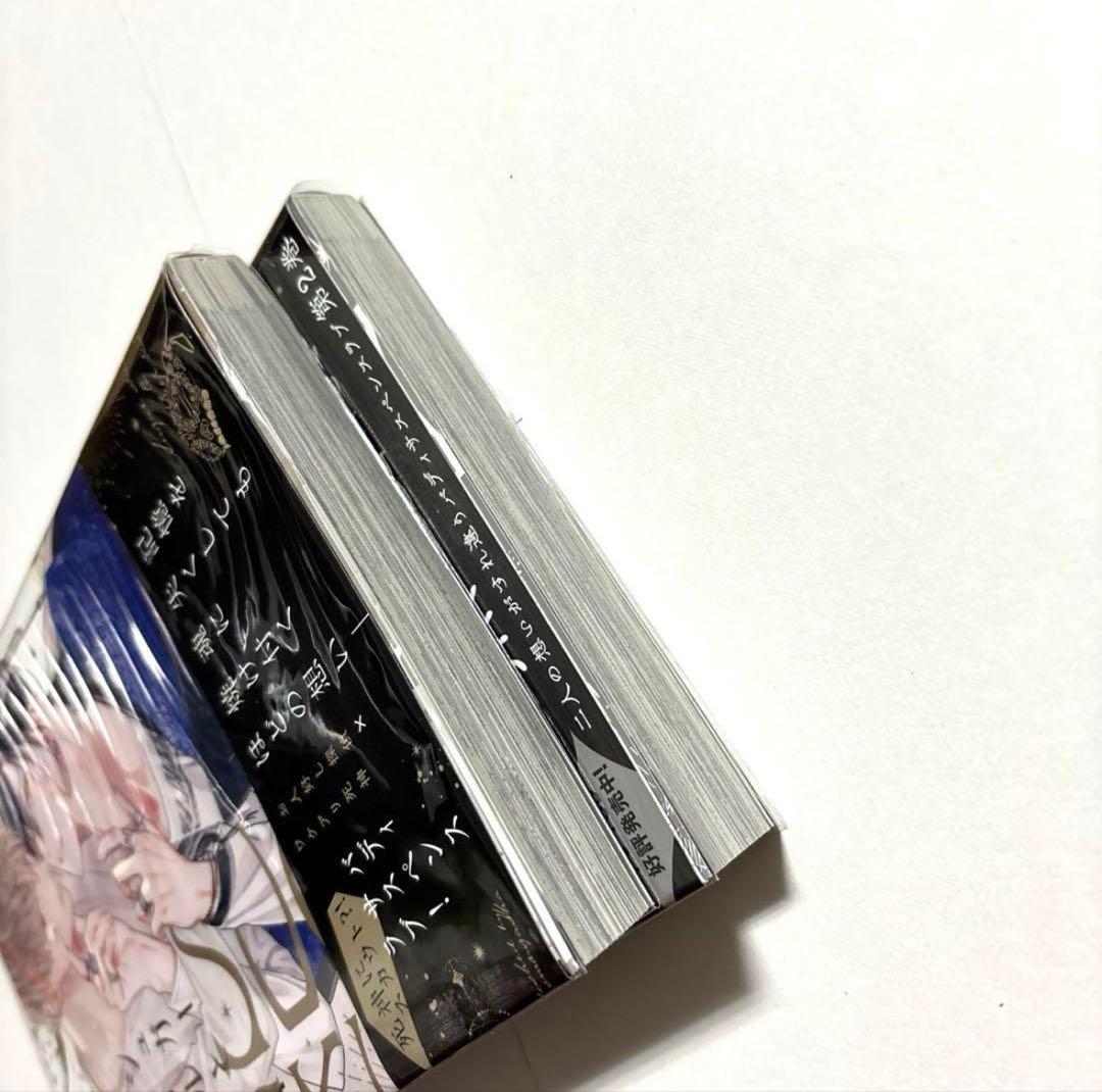 14点セット シュガースカルとディープキス 朔ヒロ