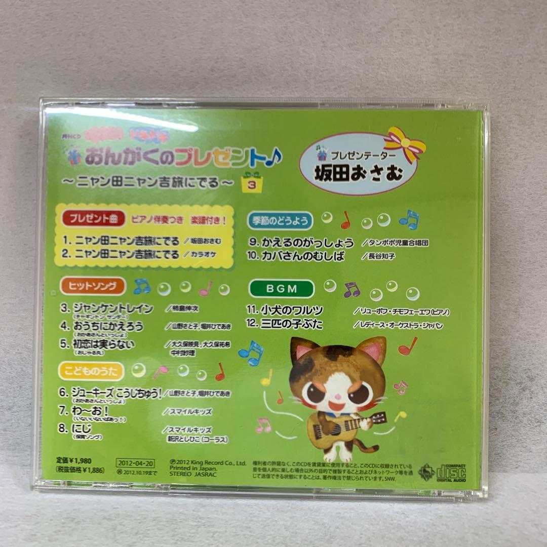 わくわくドキドキおんがくのプレゼント