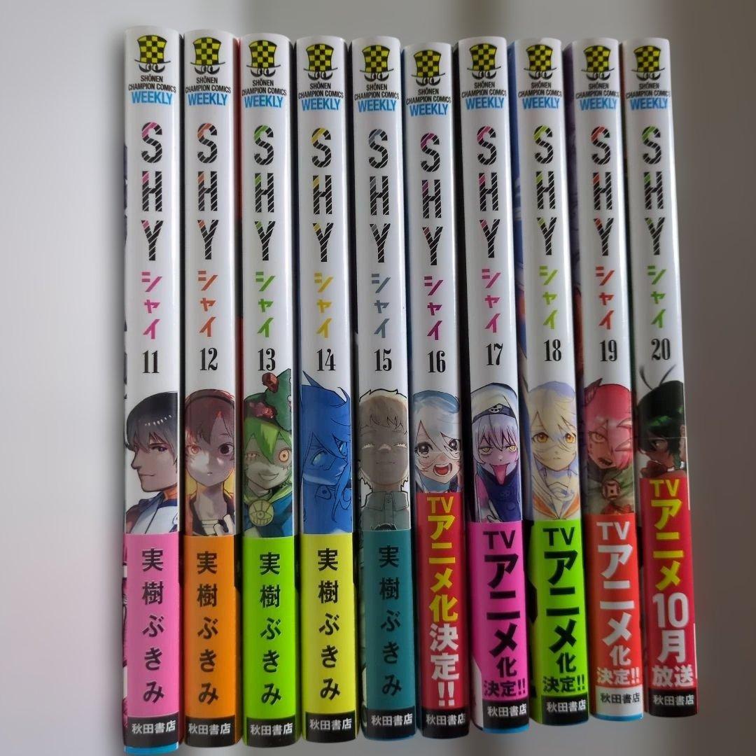 SHY 1-29巻 実樹ぶきみ