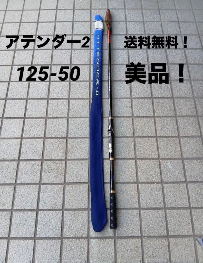 【送料無料】【美品】がまかつ　アテンダー2 125-50