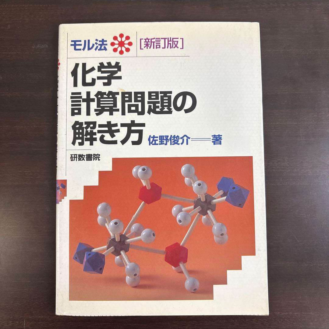 化学計算問題の解き方